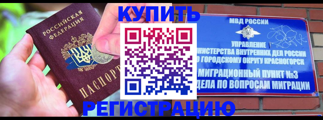 прописка законно в Ишиме