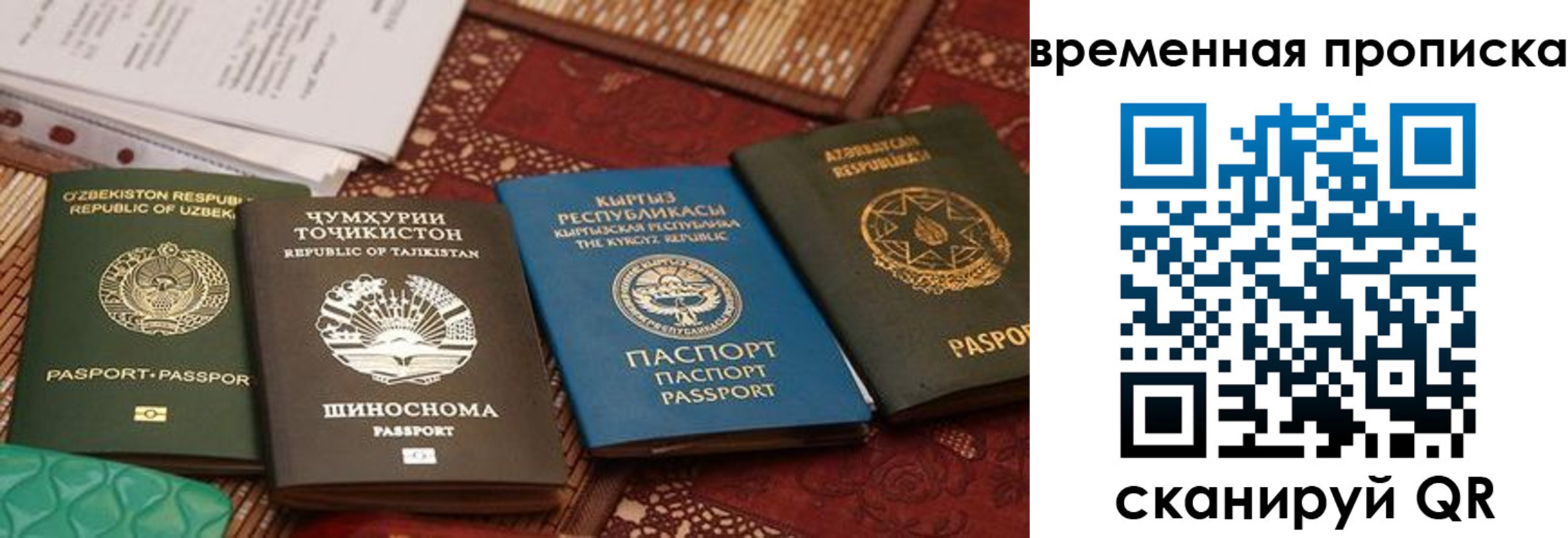 прописка регистрация в Ишиме
