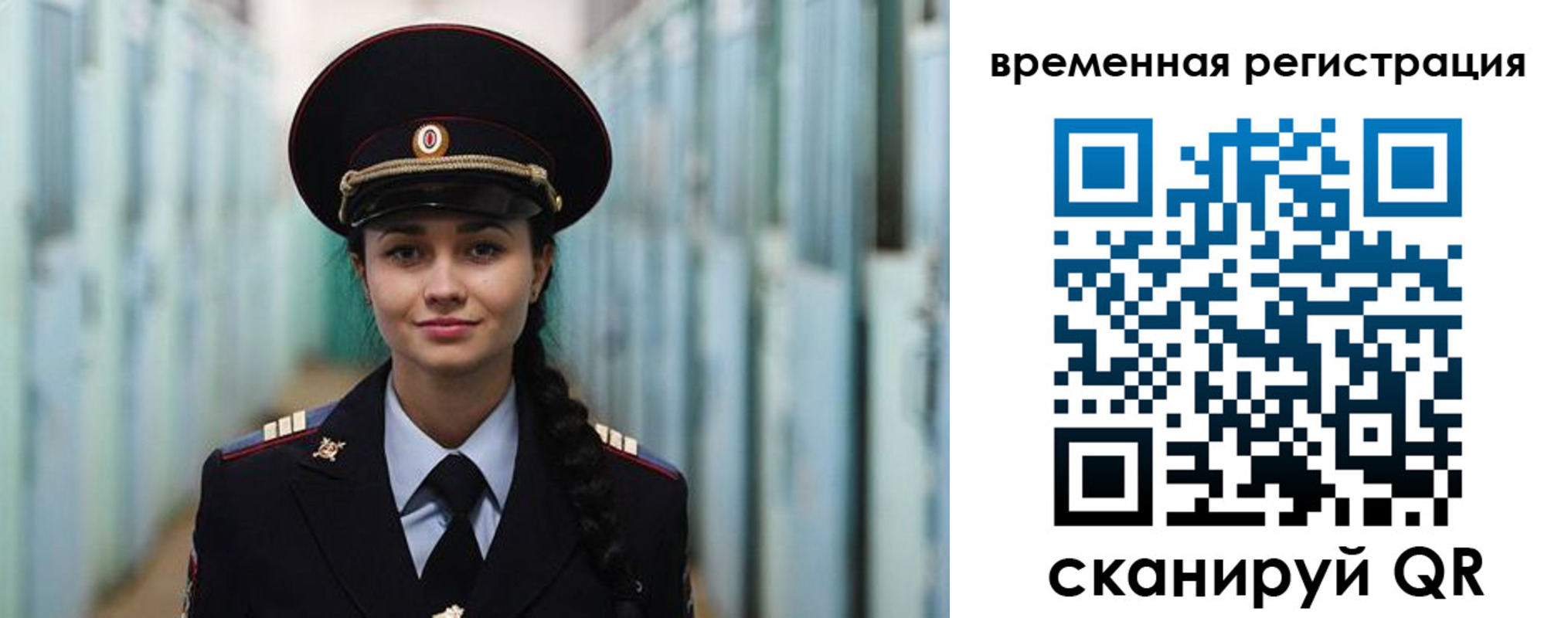 временная регистрация для всех в Ишиме