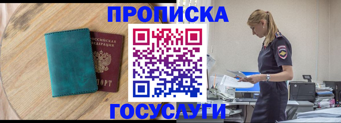 прописка от собственника в Ишиме