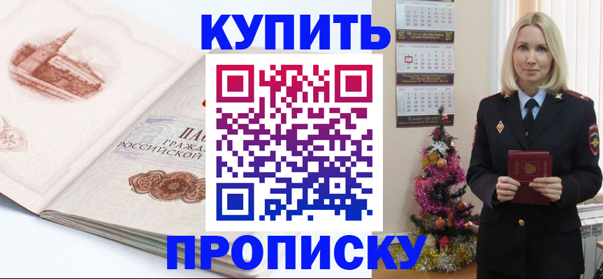 прописка в квартире в Ишиме
