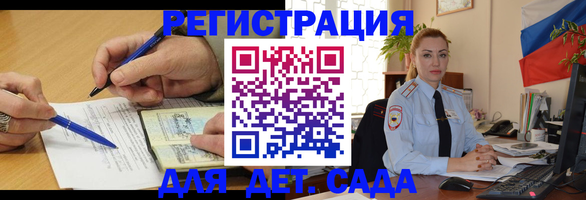 регистрация для дет. сада в Ишиме
