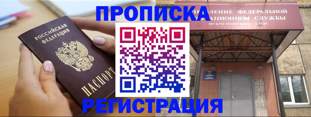 прописка гарантия в Ишиме