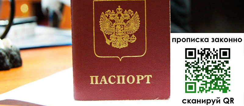 прописка в Ишиме регистрация в Ишиме